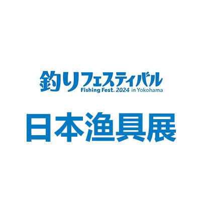 2027年日本国际渔具钓具展览会
