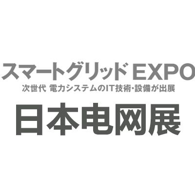 2025年日本千叶国际智能电网展览会