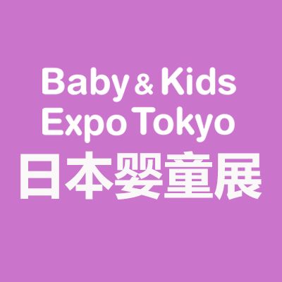 2024日本东京国际婴童用品展览会