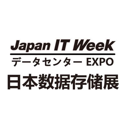 2026日本国际数据存储展览会