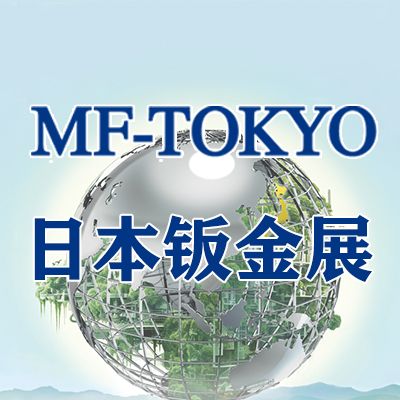 2027日本钣金加工冲压设备展览会