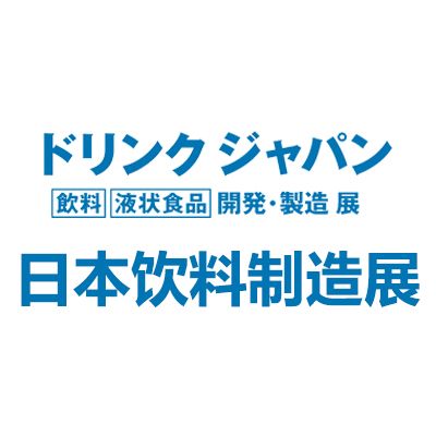 2026日本饮料液体食品及酒类制造展