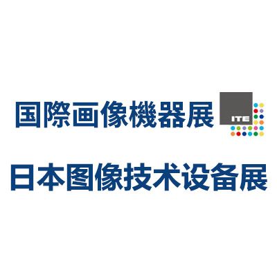 2026日本国际图像技术及设备展